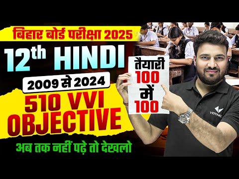 Class 12th Complete Hindi VVI Objective Question | सम्पूर्ण हिंदी VVI Objective | BSEB Exam 2025