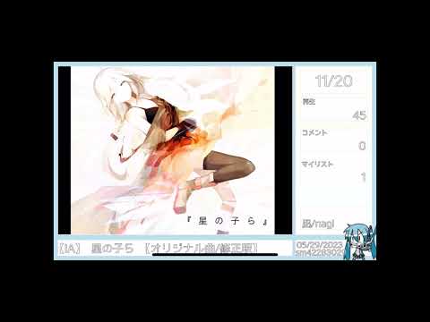 (PARTIALLY FOUND/CLIP) 【IA】 星の子ら【オリジナル曲/修正版）