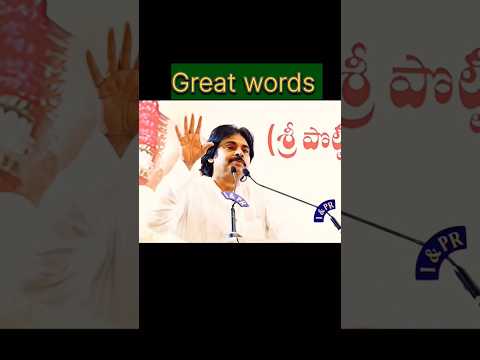 Most viral pavan Kalyan speech 🙏|| #trending #shortsfeed #pspk #appolitics #viralshorts #motivation