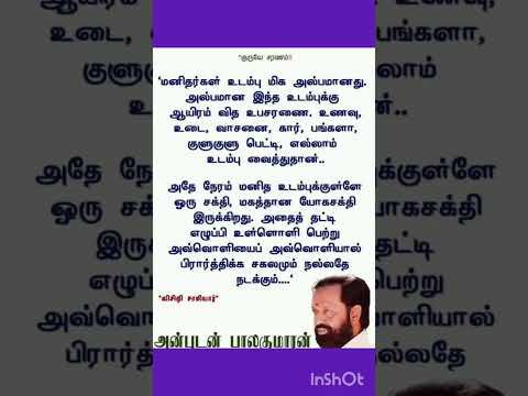 பிரார்த்தனை #tamil #motivation #quotes #shortsvideo #intamil #trending #dailythoughts #shortsviral