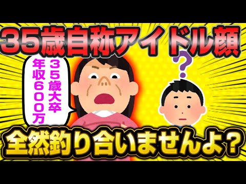 自称アイドル級35歳婚活女子、普通の男を希望するも婚活コンサルにマジレス判定されてブチギレwwww