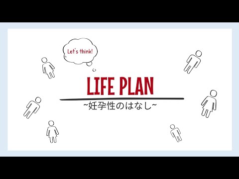 妊孕性（にんようせい）のはなし【東京都助産師会】【妊娠】【不妊】