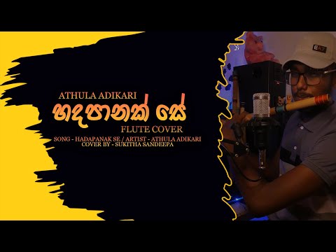 Hada Panak Se - Athula Adikari / Cover By - Sukitha Sandeepa