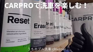 【徹底洗車】CARPRO製品で洗車を楽しむ！ | Lexus UX | 週末の洗車Vlog