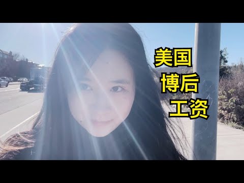 【博后VLOG】美国公立大学博后工资？实验室年终聚餐啦！San Juan Capistrano两日游～