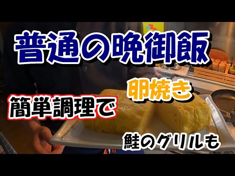 普通の晩御飯