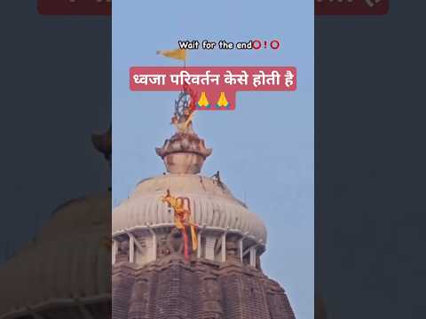 ध्वजा परिवर्तन केसे होती है ❤️❤️ Live on 2nd Jan,2025 || #Jagannath dham || #chardham #live