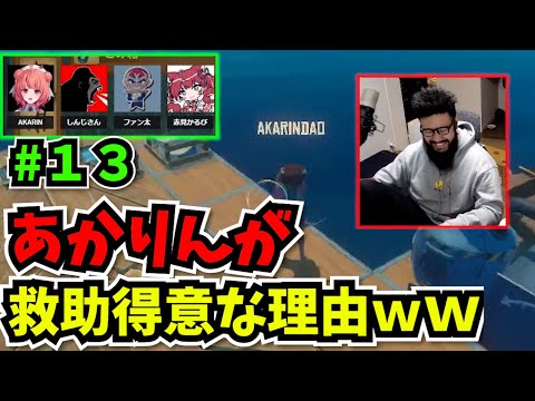 #13 あかりん、かるび、ファン太のポンコツ3人とRaft～この中にゴースティングがいます！！！～