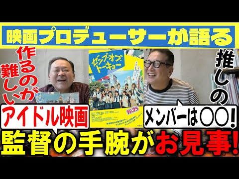 【ゼンブ・オブ・トーキョー】　作るのが難しいアイドル映画！監督の手腕がお見事！