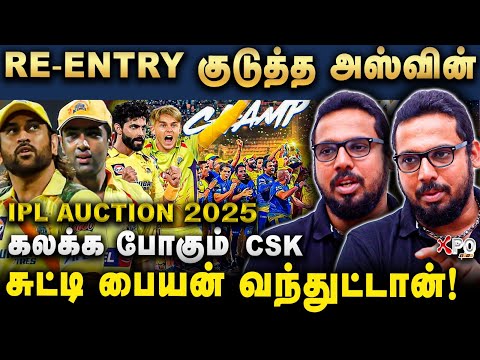 2018-ல இருந்த Team அப்படியே இந்த Year! Mass காட்டப்போகும் CSK Cricket Analyst Shyam Interview