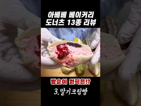 빵순이원픽은?? #아베베베이커리