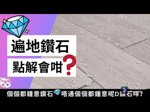 屋企遍地鑽石 | 點解會咁? | 別做我的2.0 | 家居安全 | 純分享