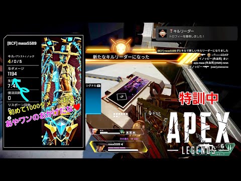 APEX猛特訓中!! あやワンじゃのお陰でここまで成長