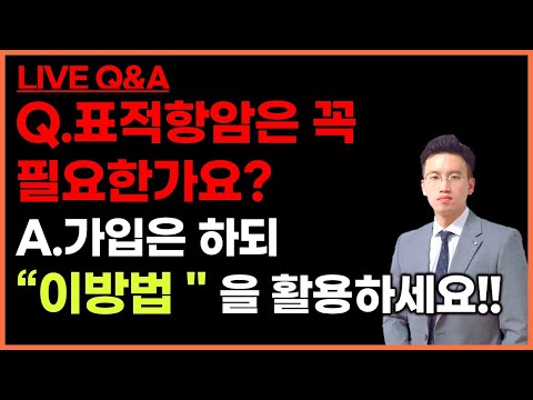 표적항암약물이 갱신형이지만 추천하는 이유!! (논란종결)