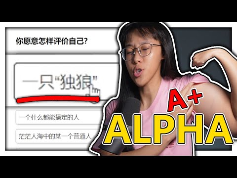 女生就應該待在廚房做飯，除了我。 (因為我是最強女Alpha)