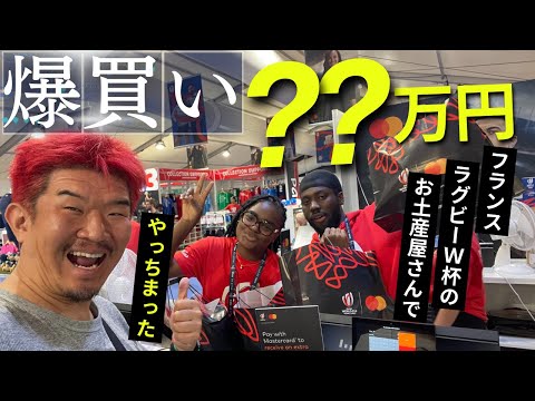 お土産屋さんで爆買い┊ ラグビーW杯フランス大会┊オリンピックお兄さんVlog