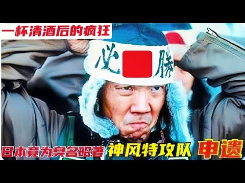 日軍自殺式攻擊，背後代表的是什麼？日本竟要為神風特攻隊申遺！