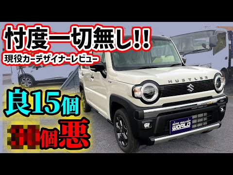 【購入注意】新型ハスラータフワイルドを車のプロが超正直レビュー！コスト抑える工夫が神がかってる【ジムニー好きも納得のワイルド顔？】