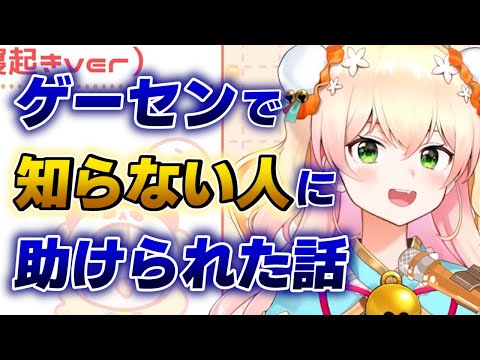 【桃鈴ねね】颯爽と現れたクレーンゲームのプロに助けられた話【ホロライブ切り抜き】