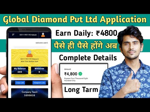 Global Diamond Pvt Ltd  App se paise kaise kamaye | Global Diamond Pvt Ltd Real or fake Global