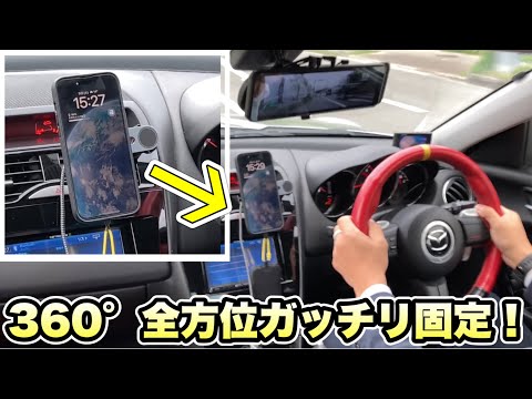 【最強！】今爆売れ中のエアコン送風口を塞がない視界も邪魔しないMagSafe車載充電器が凄すぎた！【iPhone Bailkind  15W RX-8】