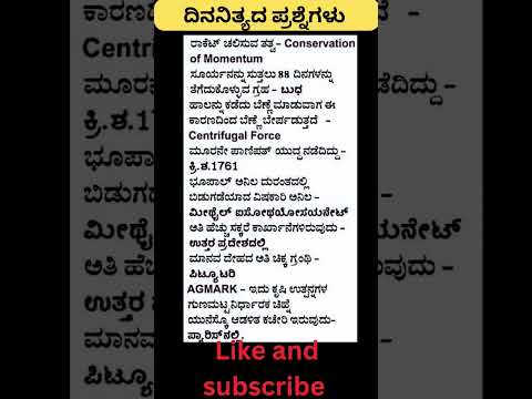 Daily quiz questions in kannada|ksrp,psi,pdo,police, village accountant in 2024