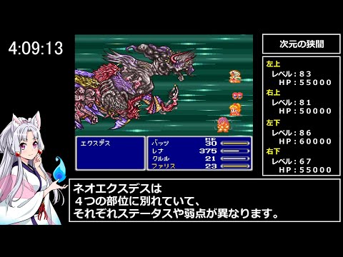 ファイナルファンタジーⅤ　RTA　4時間36分23秒　part 10/10