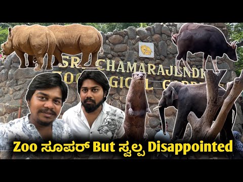 Wrong Time Visit ಅನ್ಸುತ್ತೆ...😐 | Mysuru Zoo | Likhith Shetty Vlogs