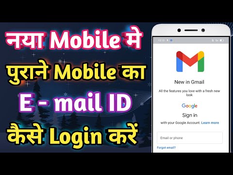 New Phone Mein Purana Email id Kaise Login Karen | new phone me purani email id kaise banaye |