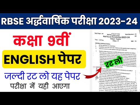 RBSE Class 9th English Half Yearly Paper 2023-24 | Rajasthan Board 9th Half Yearly Exam 2023-24