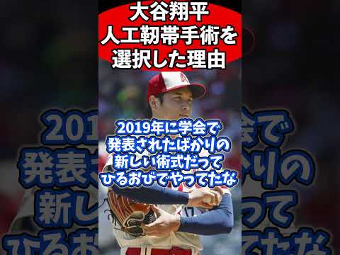 大谷翔平、人工靭帯手術を選択した理由