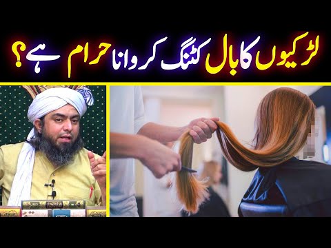 Girls Ka Hair Cut Karwana Haram Hai? |Engineer Muhammad Ali Mirza #emam #GirlsHairCutInIslam