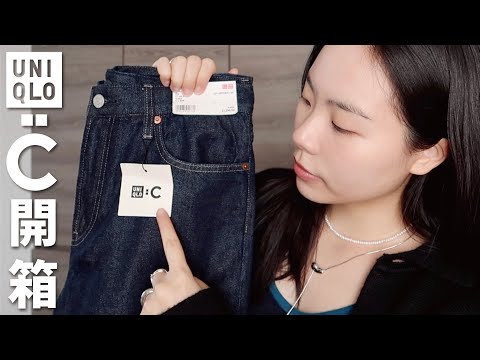 UNIQLO:C系列📦 試穿之後我只買了一件褲子！