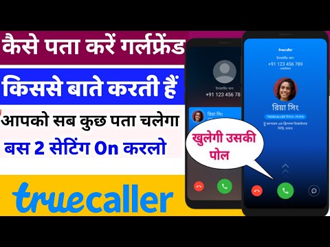 truecaller se kaise pata kare ki kaun kisse baat kar raha hai|Gf kise baat karti hai kaise pata