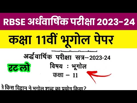 RBSE Class 11th Geograpy Half Yearly Paper 2023-24 | Rajasthan Board 11th Geography Half Yearly Exam