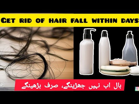 Get rid of Hair Fall| Hair fall |Treatment For Hair Fall| Hair Fall Remedy |Stop Hair Fall| Hairloss