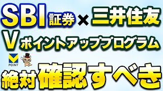 これしないとVポイントアッププログラムが反映されていないかも… SBI証券で三井住友カードOliveで認証は必須な件！