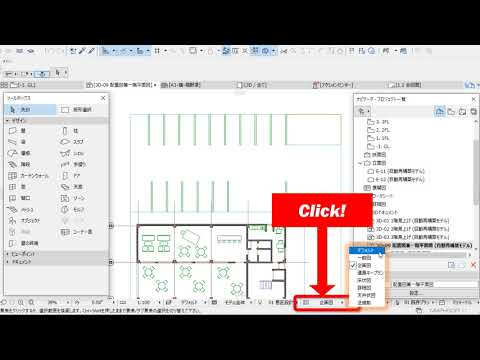 ARCHICAD 平面図や3Dドキュメントでオブジェクトの一部が表示されない