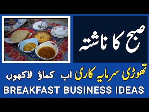 Breakfast Business | A small business idea | wattoo tech