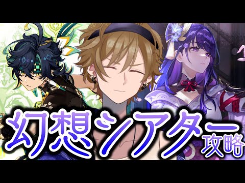 【#原神】10月幻想シアター!!苦戦の予感がします…【黒須透利】