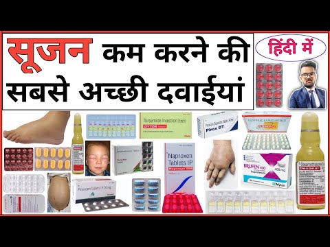 सूजन कम करने की दवाई | Antiinflammatory Medicine | Treatment | Medicine | Emergency Drug | Pharmacy