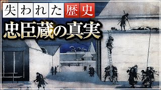 学校では教えない忠臣蔵の真実 赤穂浪士が討ち入りをした本当の理由｜小名木善行