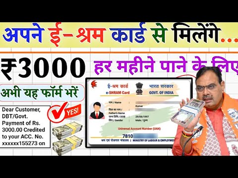 विश्वकर्मा पेशन योजना राजस्थान 2024 | e shram card paisa kese dekhay | rajasthan pension big update