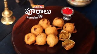 Purnalu (పూర్ణాలు) in Telugu | Purnam Burelu | Telugu Recipes