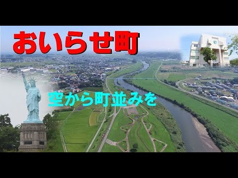 【おいらせ町】空から町並みを