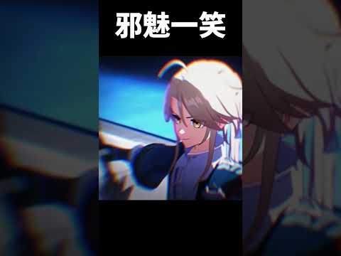 彥卿也加入邪笑的行列了#崩壞星穹鐵道 #honkaistarrail #shorts