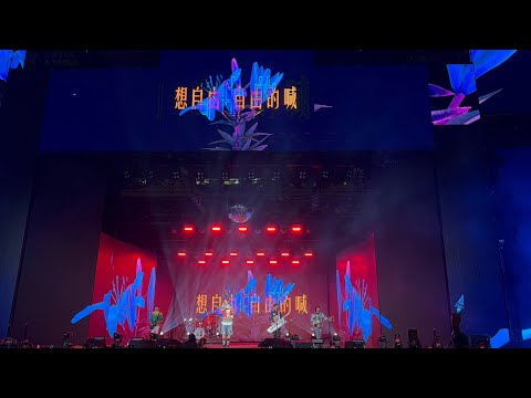 [4K]新北歡樂耶誕城演唱會！ 八三夭！ 開場+ 給想要綻放的人！