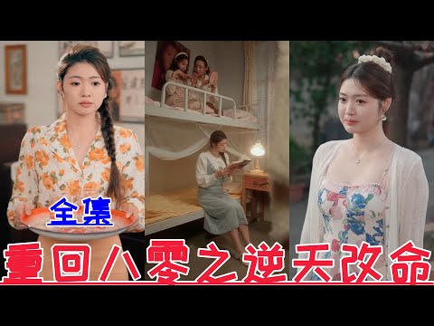 【MULTI SUB】💕 Zhang Xingyun & Huo Junquan💕 New drama【Full episode】