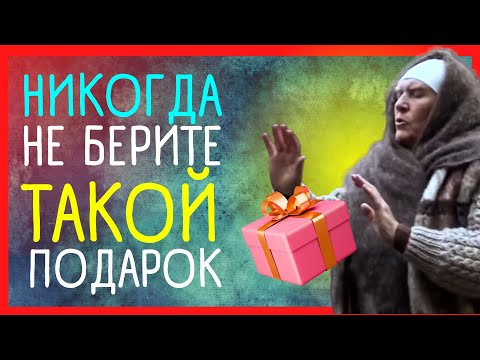 ПОДАРКИ К СКОРОЙ СМЕРТИ И НЕСЧАСТЬЮ | Приметы Советы