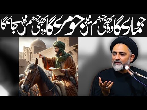 Jo Marega Wo Bhe Jahanum Or Jo Marega Wo Bhe | Maulana Nusrat Abbas Bukhari